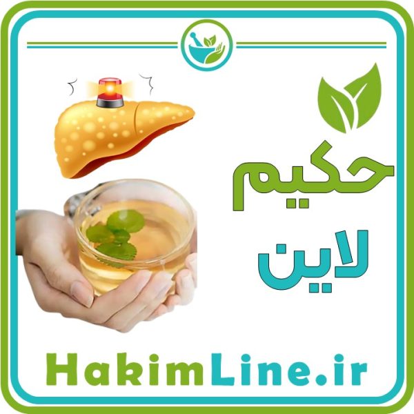 درمان قطعی کبد چرب