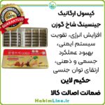 کپسول ارگانیک جینسینگ شاخ گوزن حکیم لاین