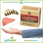 کپسول گیاهی لیورمین LIVERMIN معجزه درمان کبد چرب - گیاهان دارویی حکیم لاین
