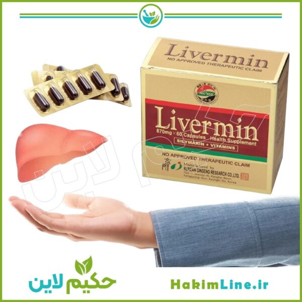 کپسول گیاهی لیورمین LIVERMIN معجزه درمان کبد چرب - گیاهان دارویی حکیم لاین