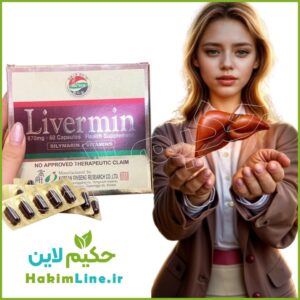 کپسول گیاهی لیورمین LIVERMIN معجزه درمان کبد چرب - گیاهان دارویی حکیم لاین