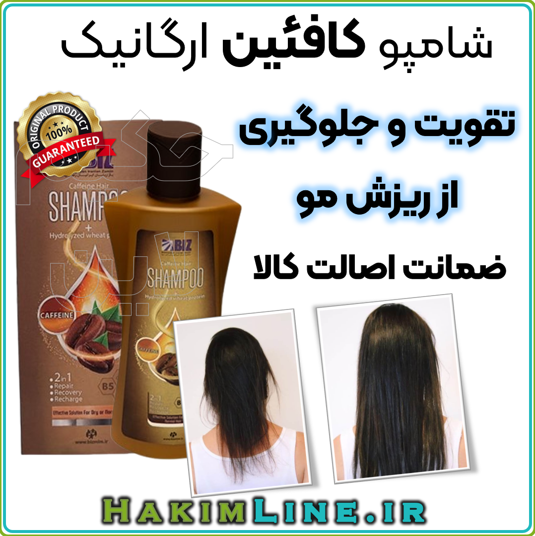 شامپو کافئین - بهترین شامپوی گیاهی برای انواع مو - حکیم لاین شامپو کافئین - بهترین شامپوی گیاهی برای انواع مو - حکیم لاین