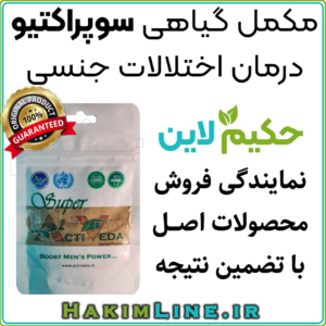 superactive super active سوپراکتیو پودر سوپراکتیر مکمل سوپراکتیو سوپر اکتیو زودانزالی نعوظ اختلال جنسی مشکلات جنسی صیغه موقت دیلدو