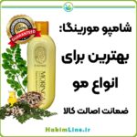 شامپو مورینگا: بهترین محصول برای موهای چرب- ضمانت اصالت کالا - حکیم لاین