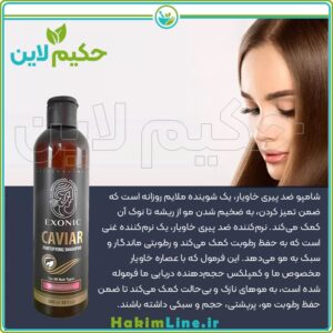 شامپو خاویار اصل | ضد ریزش، تقویت‌کننده و درخشان‌کننده مو | خرید از نمایندگی رسمی حکیم لاین