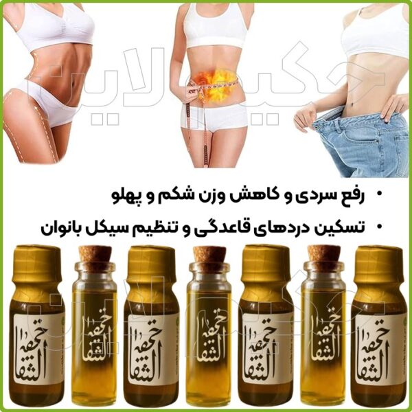 روغن ختم‌ الشفا نبض الشفا پایانی برای سردی، یبوست و چاقی شکم و پهلو