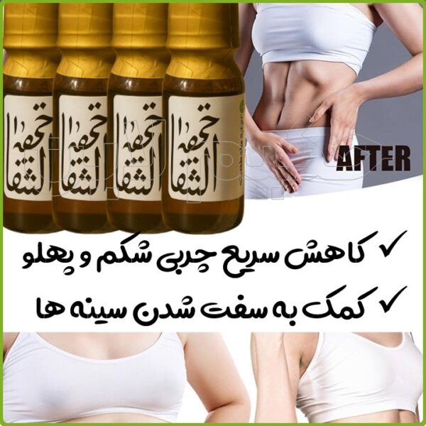 روغن ختم‌ الشفا نبض الشفا پایانی برای سردی، یبوست و چاقی شکم و پهلو