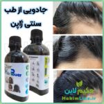 محلول گیاهی ضدریزش مو هیرپاور Hair Power حکیم لاین