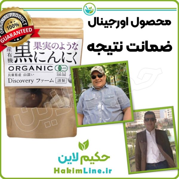 سیر سیاه اصل ژاپنی حکیم لاین ضمانت اصالت کالا