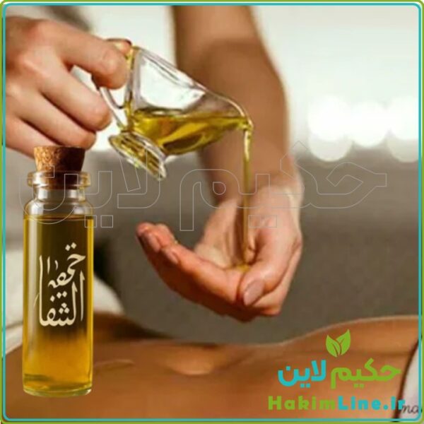 روغن گیاهی ختم‌ الشفا پایانی برای سردی، نفخ و یبوست (نمایندگی حکیم لاین)