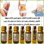 روغن ختم‌ الشفا نبض الشفا پایانی برای سردی، یبوست و چاقی شکم و پهلو