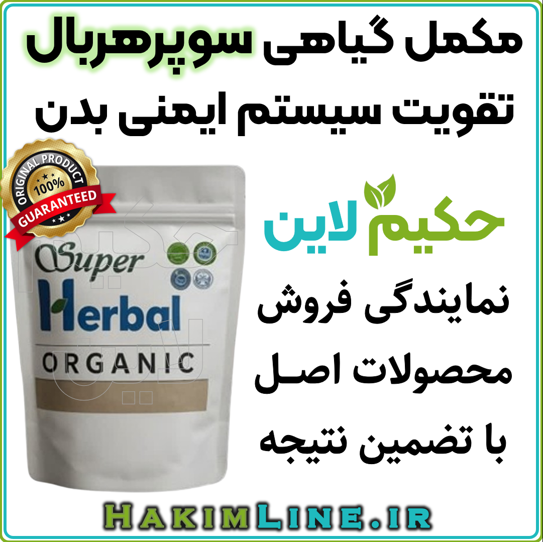 تقویت سیستم ایمنی بدن رفع نفخ و بلغم معده کمک به کاهش وزن رفع خلط پشت گلو رویش موی طبیعی تقویت سیستم گوارش تقویت سیستم ایمنی بدن رفع نفخ و بلغم معده کمک به کاهش وزن رفع خلط پشت گلو رویش موی طبیعی تقویت سیستم گوارش