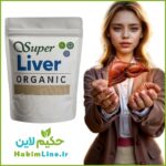 پودر گیاهی سوپرلیور SuperLiver معجزه درمان کبد چرب و کاهش چربی شکم