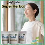 سوپر هربال - تقویت سیستم ایمنی و رویش موی طبیعی