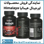 کپسول شیلاجیت Shilajit Capsule هیمالیا Himalaya (ضمانت اصالت کالا)