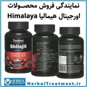 کپسول شیلاجیت Shilajit Capsule هیمالیا Himalaya (ضمانت اصالت کالا)