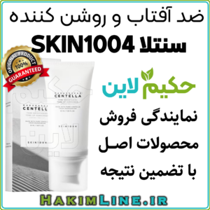 ضد آفتاب تون آپ سنتلا ضد آفتاب روشن کننده سنتلا ضد آفتاب SKIN1004 ضد آفتاب سنتلا کره ای ضد آفتاب سنتلا ماداگاسکار خرید ضد آفتاب سنتلا اسکین 1004 قیمت ضد آفتاب سنتلا