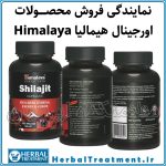 کپسول شیلاجیت Shilajit Capsule هیمالیا Himalaya