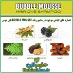 شامپو رنگ بابل موس اورجینال BUBBLE MOUSSE