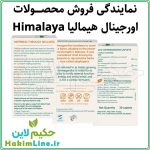 کپسول ارگانیک آشوگاندا هیمالیا Ashwagandha Himalaya – (نمایندگی حکیم لاین)