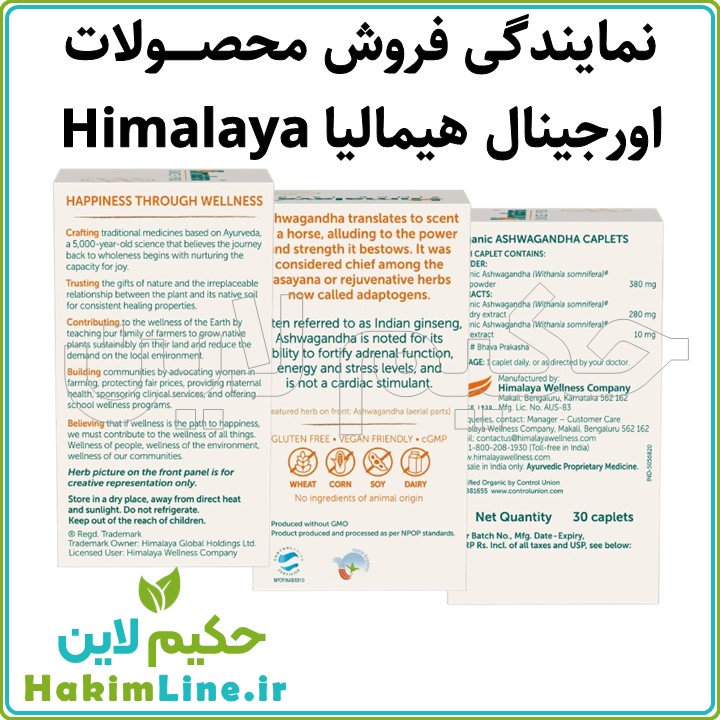 Slide6 کپسول ارگانیک آشوگاندا هیمالیا Ashwagandha Himalaya – (نمایندگی حکیم لاین) - Image 1