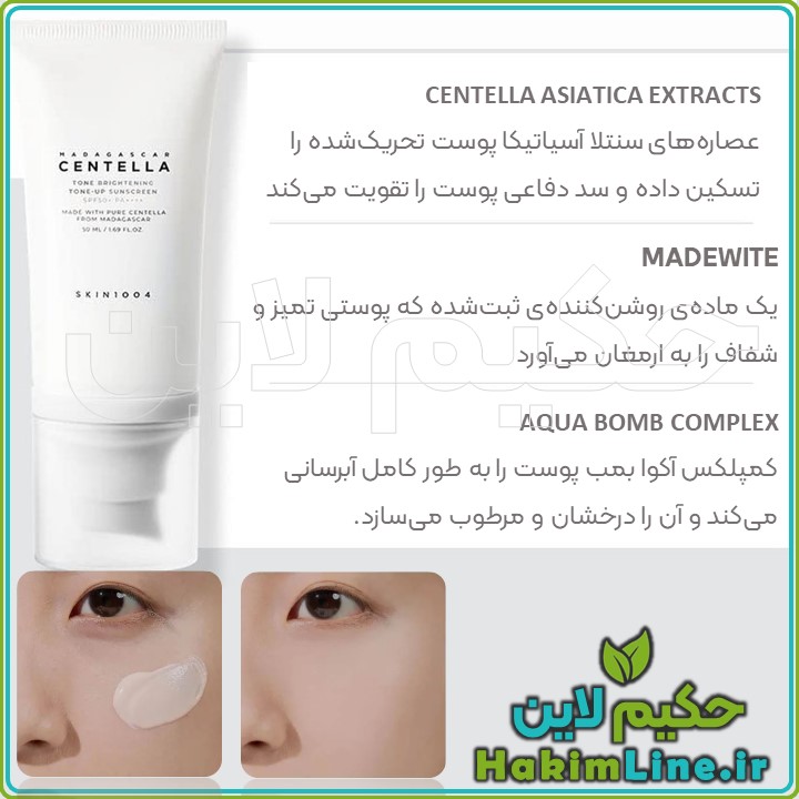 ضد آفتاب تون آپ سنتلا ضد آفتاب روشن کننده سنتلا ضد آفتاب SKIN1004 ضد آفتاب سنتلا کره ای ضد آفتاب سنتلا ماداگاسکار خرید ضد آفتاب سنتلا اسکین 1004 قیمت ضد آفتاب سنتلا
