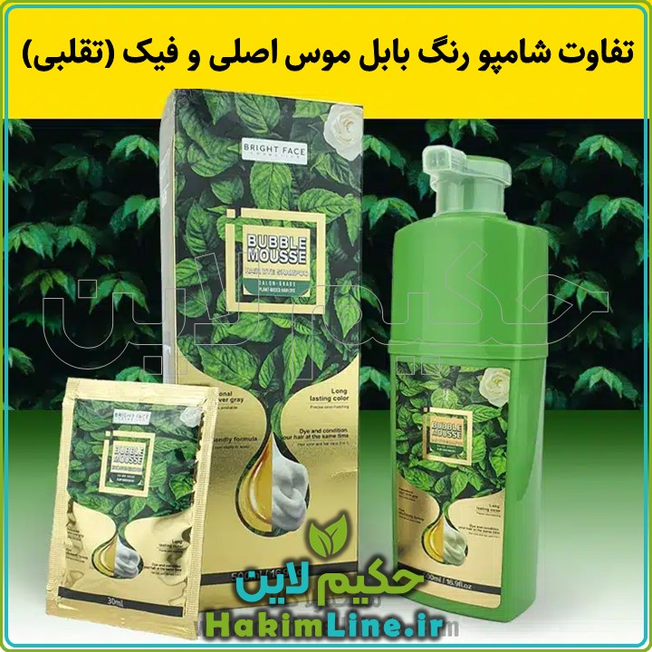 شامپو رنگ بابل موس اورجینال BUBBLE MOUSSE شامپو رنگ بابل موس اورجینال BUBBLE MOUSSE