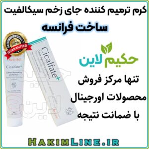 کرم ترمیم کننده جای زخم سیکالفیت Avene Cicalfate Repair Cream