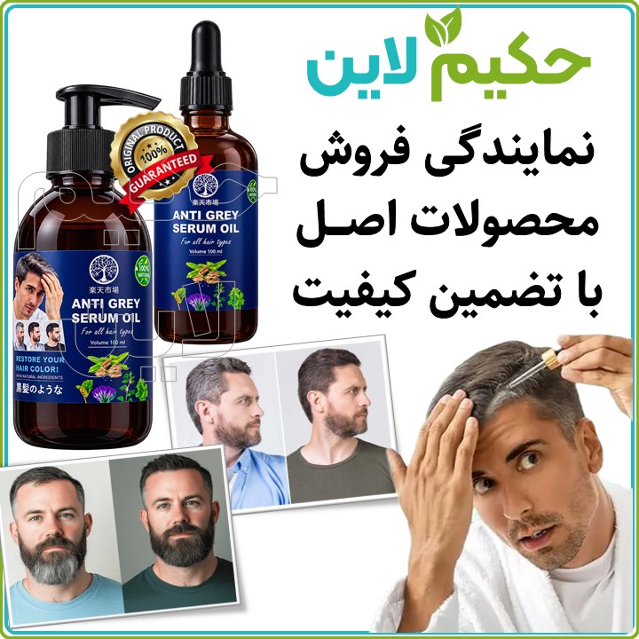 روغن هیرشیتا برای سفیدی مو و ریش روغن هیرشیتا برای سفیدی مو و ریش