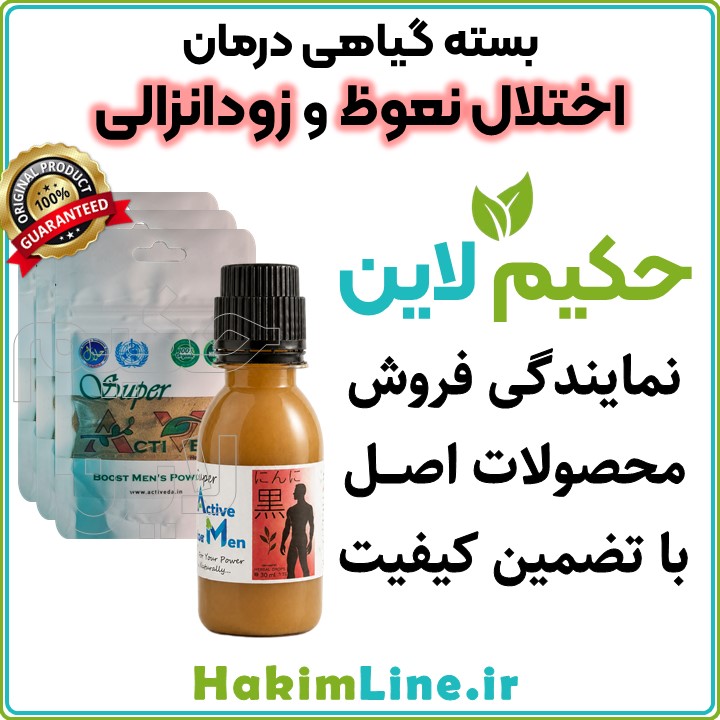 بسته گیاهی درمان اختلال نعوظ و زودانزالی