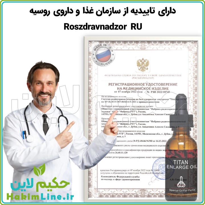 روغن تیتان قرمز TITAN RED OIL تیتان قرمز اصل روسیه هاندل گاردن هاندلگاردن