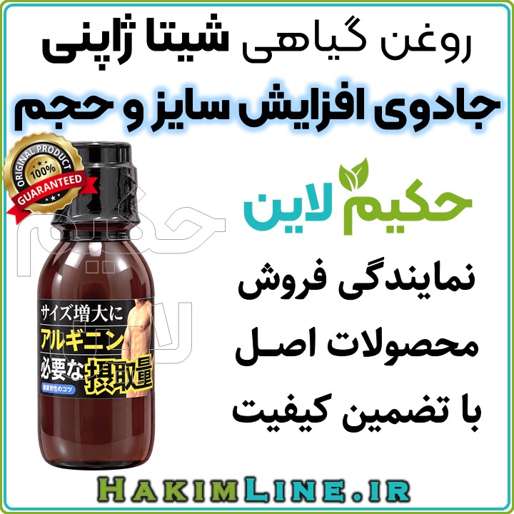 روغن شیتا ژاپنی Shittah Men Oil افزایش سایز حجم آلت تناسلی