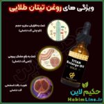 روغن تیتان گلد TITAN GOLD تیتان طلایی اصل روسیه هاندل گاردن هاندل‌گاردن