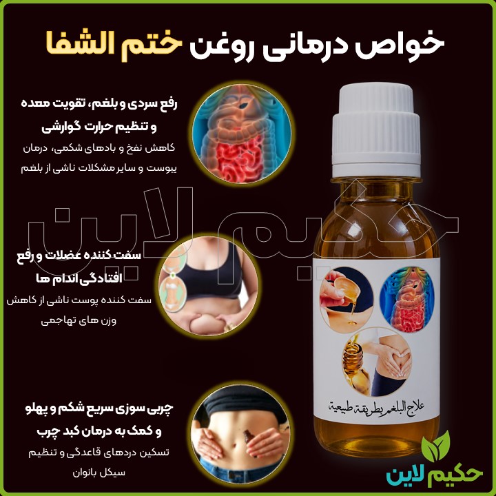 روغن ختم الشفا نبض الشفا راز الشفا رازالشفا روغن ختم الشفا نبض الشفا راز الشفا رازالشفا