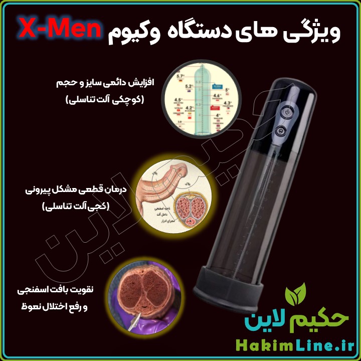 دستگاه وکیوم شارژی X-Men معجزه درمان دائمی اختلال نعوظ و افزایش سایز و حجم