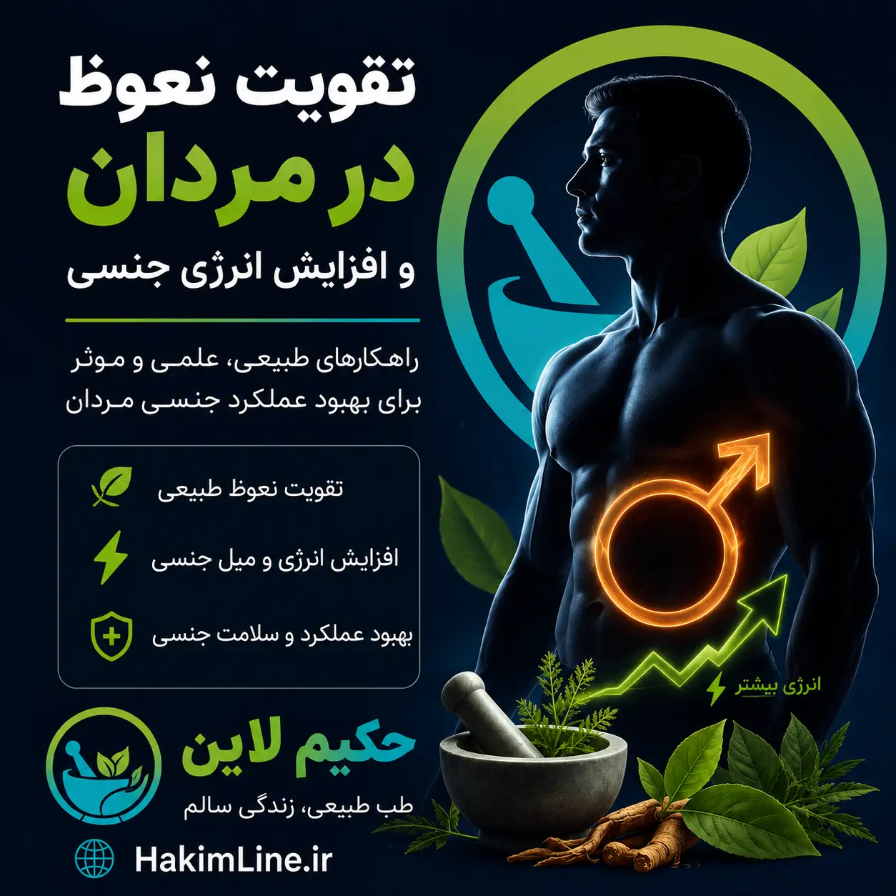 تقویت نعوظ در مردان و افزایش انرژی جنسی
