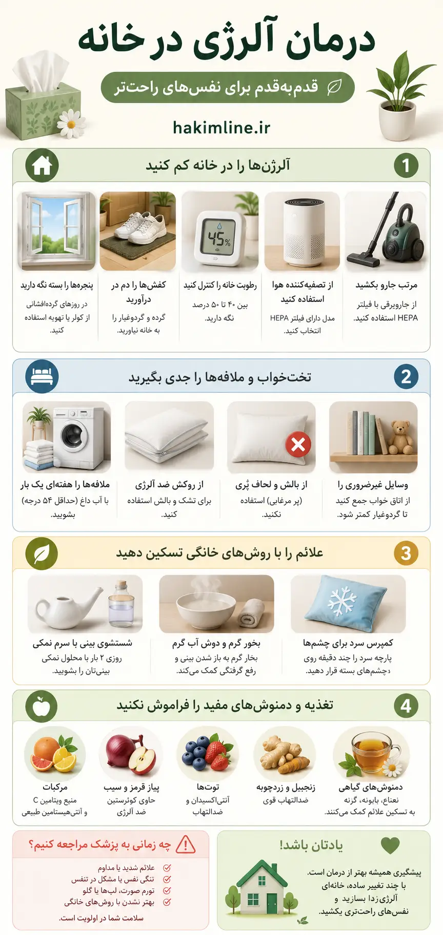 آلرژی چیست و چرا در خانه باید درمانش کرد؟