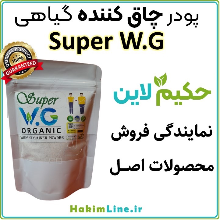 پودر افزایش وزن ، پودر افزایش وزن Super W.G، مکمل افزایش وزن ، گینر ، Weight Gainer ، Super W.G ، مکمل چاقی ، پودر چاقی ، افزایش وزن سالم ، بهترین گینر ، مکمل افزایش وزن بانوان ، مکمل افزایش وزن آقایان ، چاقی بدن ، چاقی صورت ، گینر حرفه‌ای ، خرید گینر
